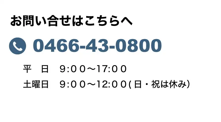 お問い合せ窓口対応時間